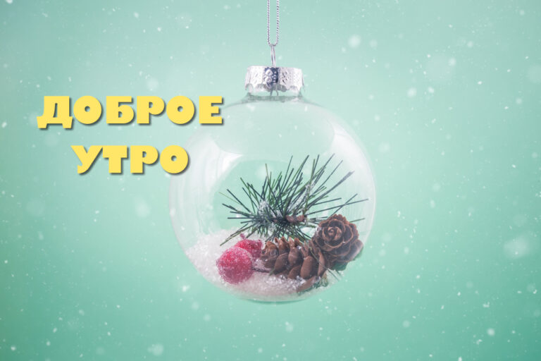 Утренняя новогодняя атмосфера с гирляндой на бирюзовом фоне.